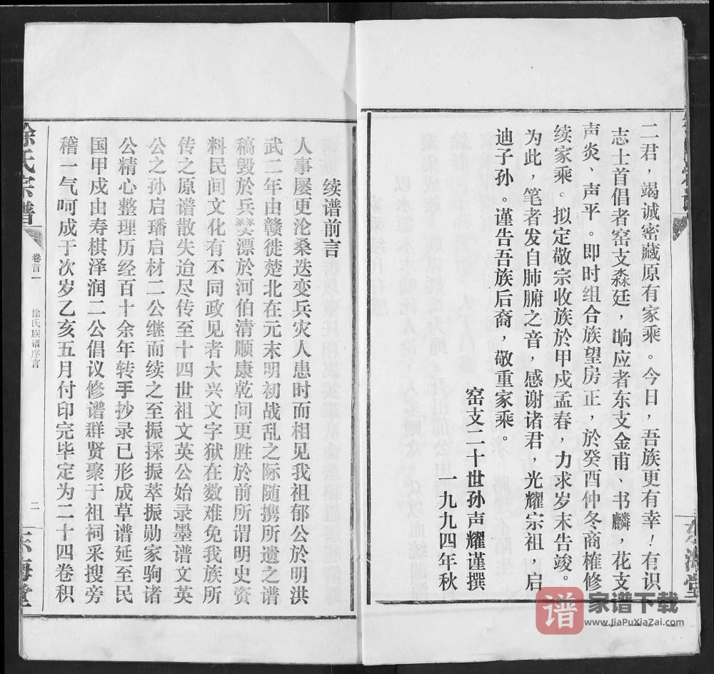 图片[2]-湖北汉川徐氏宗谱（东海堂）PDF高清电子版下载-家谱下载
