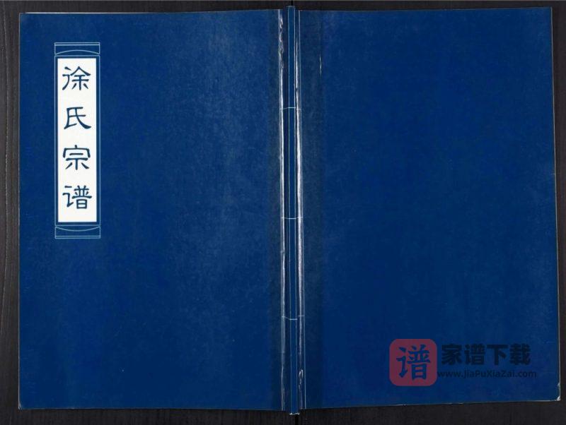 江苏盐城盐都区徐氏宗谱PDF高清电子版下载-家谱下载