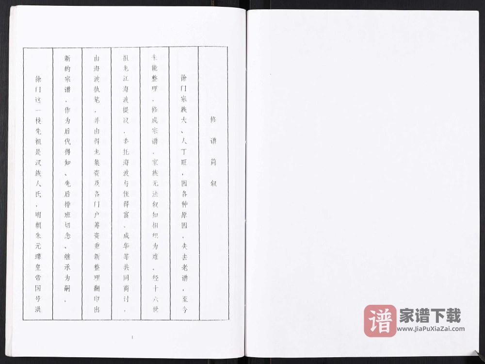 图片[2]-江苏盐城盐都区徐氏宗谱PDF高清电子版下载-家谱下载