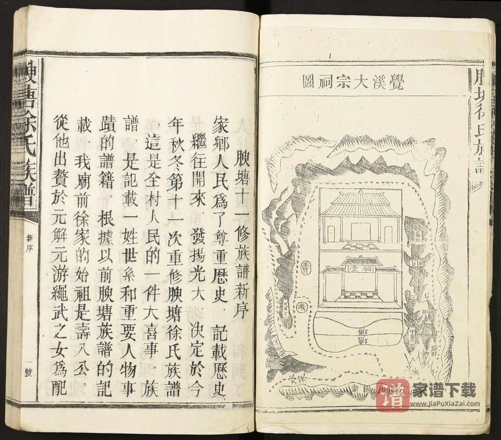 图片[2]-江西抚州临川区腴塘徐氏族谱PDF高清电子版下载-家谱下载