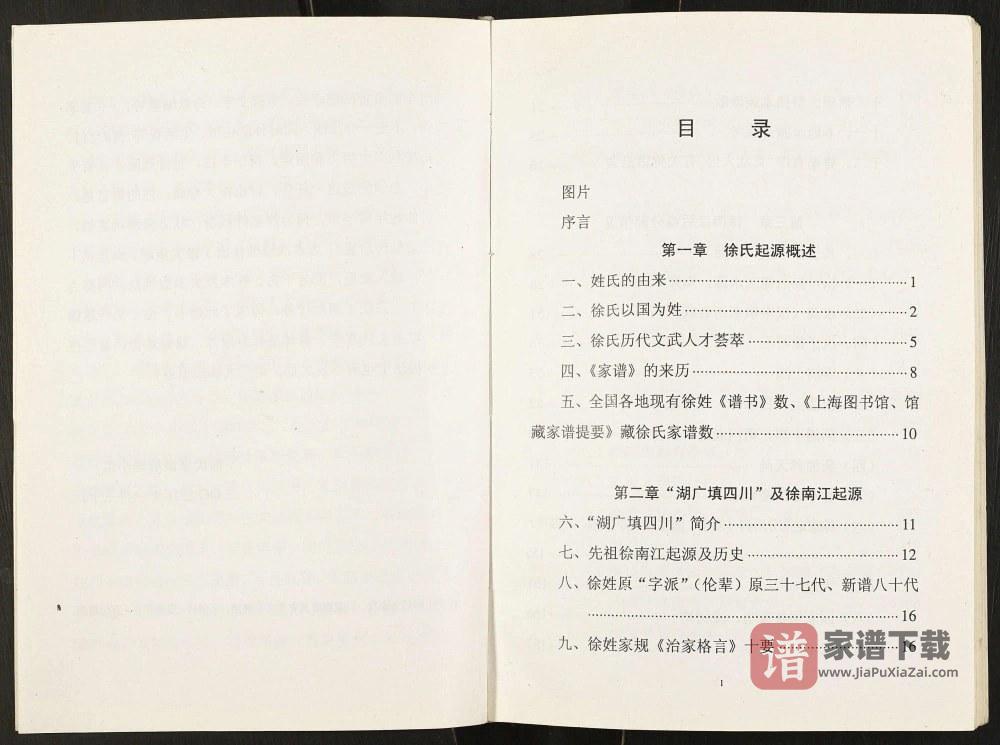 图片[2]-重庆开县徐氏家谱PDF高清电子版下载-家谱下载