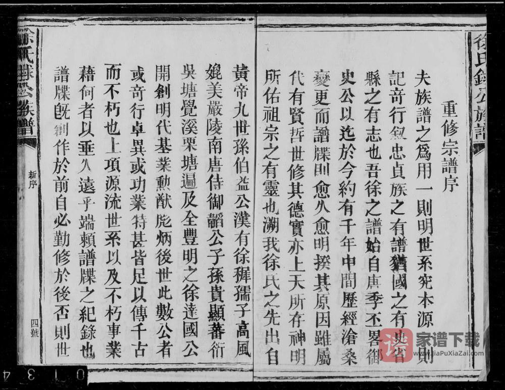 图片[2]-江西丰城徐氏銶公族谱PDF高清电子版下载-家谱下载