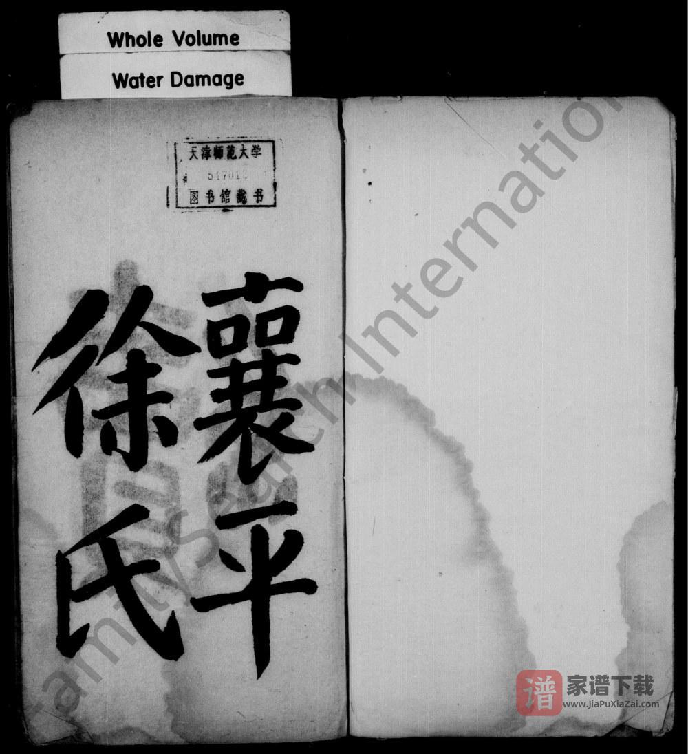 图片[2]-辽宁辽阳襄平徐氏续修族谱PDF高清电子版下载-家谱下载