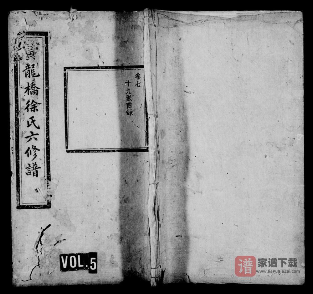 湖南湘潭徐氏六修族谱（务本堂）PDF高清电子版下载