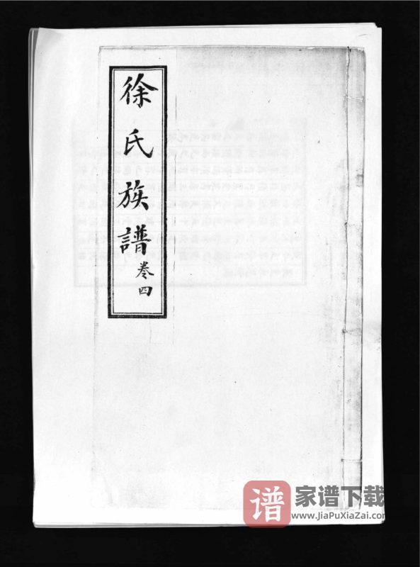 山东青岛即墨汪河水徐氏族谱PDF高清电子版下载-家谱下载