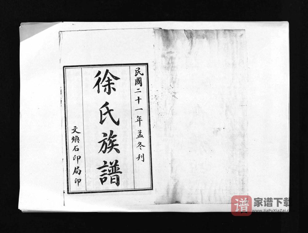 图片[2]-山东青岛即墨汪河水徐氏族谱PDF高清电子版下载-家谱下载