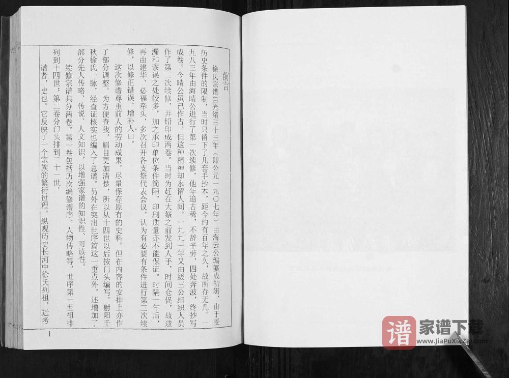 图片[2]-江苏盐城徐氏宗谱（东海堂）PDF高清电子版下载-家谱下载