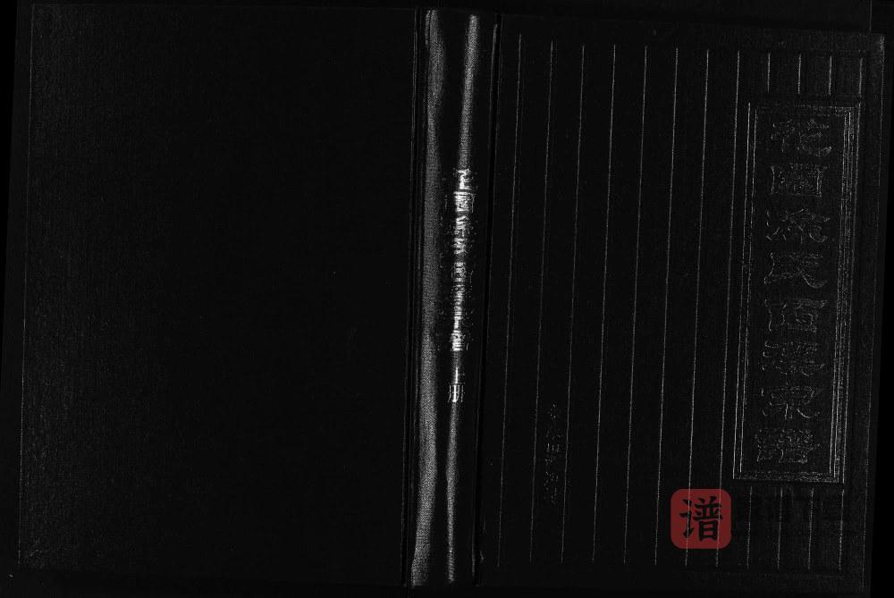 浙江永康花园徐氏西溪宗谱PDF高清电子版下载