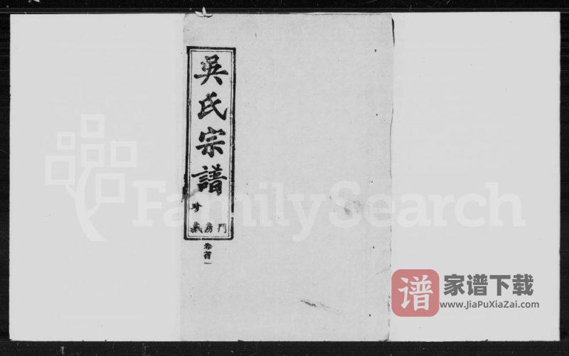 湖北咸宁崇阳吴氏宗谱(廷陵堂)PDF高清电子版下载-家谱下载
