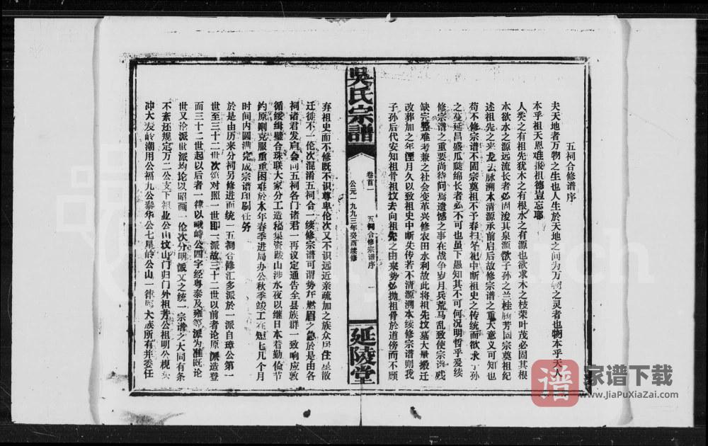 图片[2]-湖北咸宁崇阳吴氏宗谱（廷陵堂）PDF高清电子版下载-家谱下载