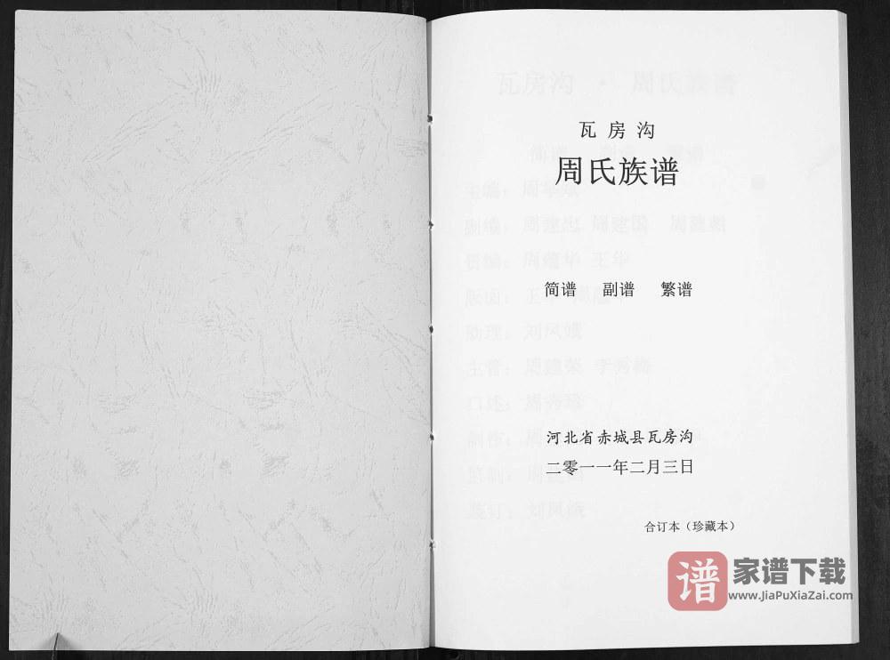 图片[2]-河北张家口赤城瓦房沟周氏族谱PDF高清电子版下载-家谱下载