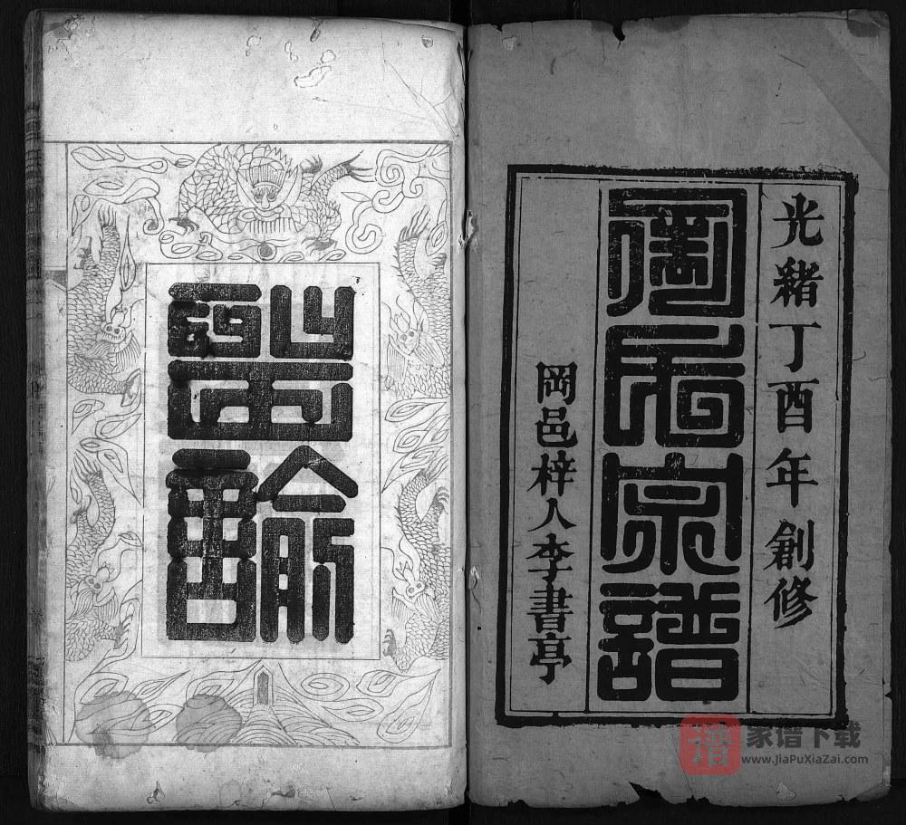 湖北麻城周氏宗谱（爱莲堂）PDF高清电子版下载