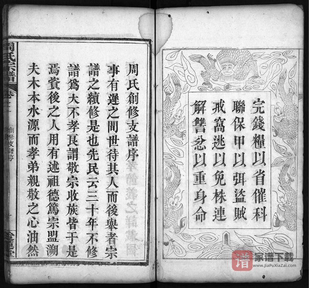 图片[2]-湖北麻城周氏宗谱（爱莲堂）PDF高清电子版下载-家谱下载