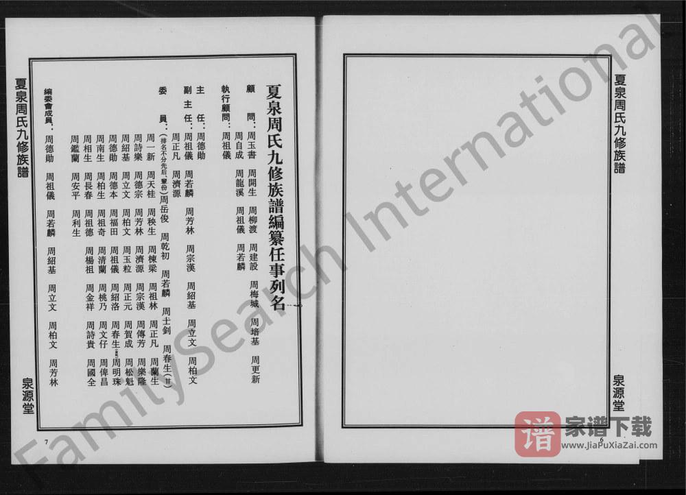 图片[2]-湖南株洲攸县夏泉周氏九修族谱（泉源堂）PDF高清电子版下载-家谱下载