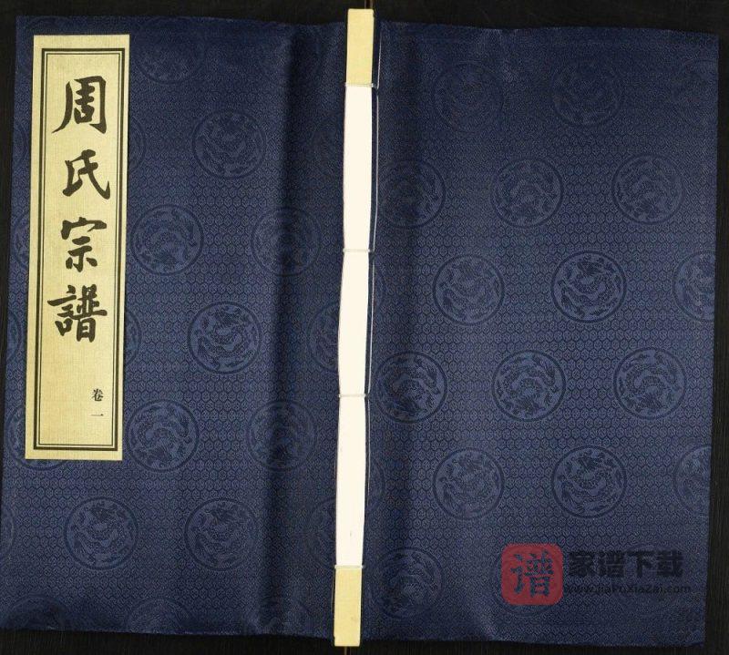江苏常州周氏宗谱(二贤堂)PDF高清电子版下载-家谱下载