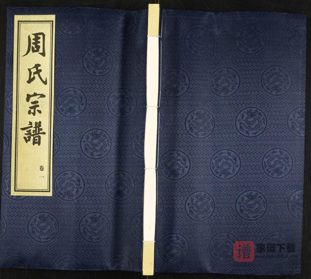 江苏常州周氏宗谱（二贤堂）PDF高清电子版下载
