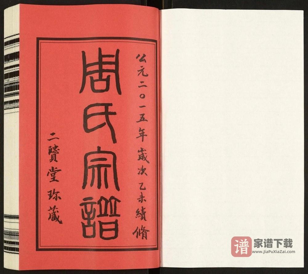图片[2]-江苏常州周氏宗谱（二贤堂）PDF高清电子版下载-家谱下载