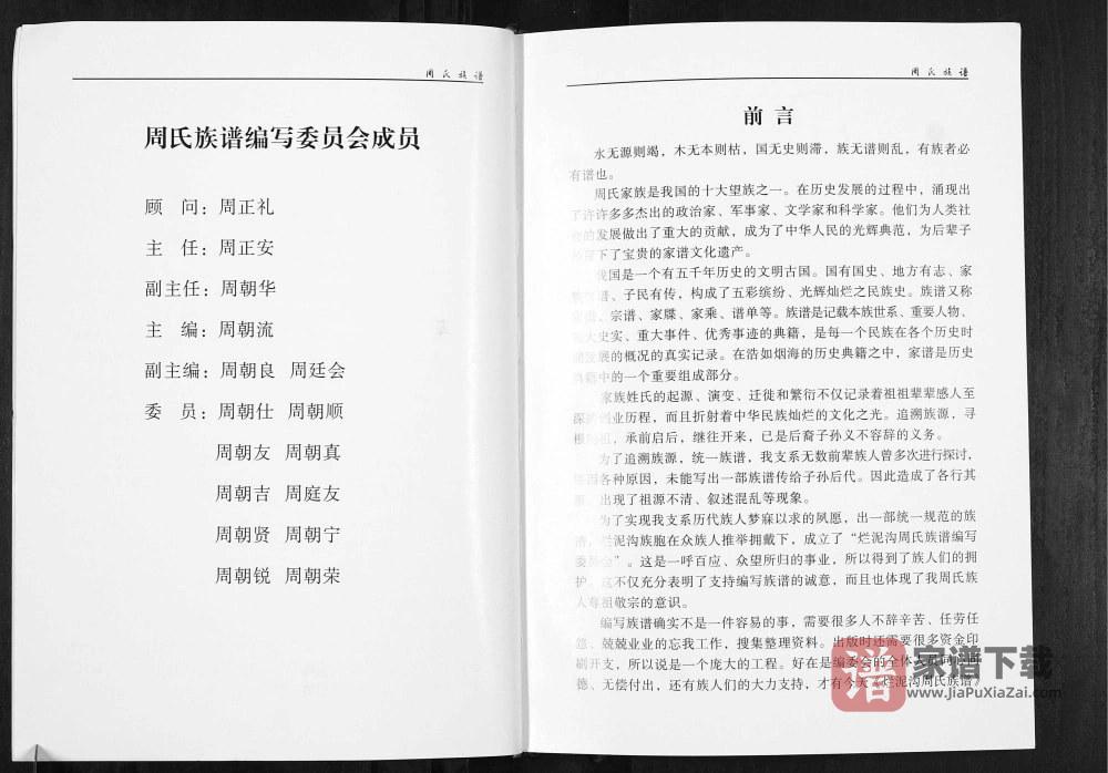 图片[2]-云南曲靖会泽周氏族谱烂泥沟卷PDF高清电子版下载-家谱下载