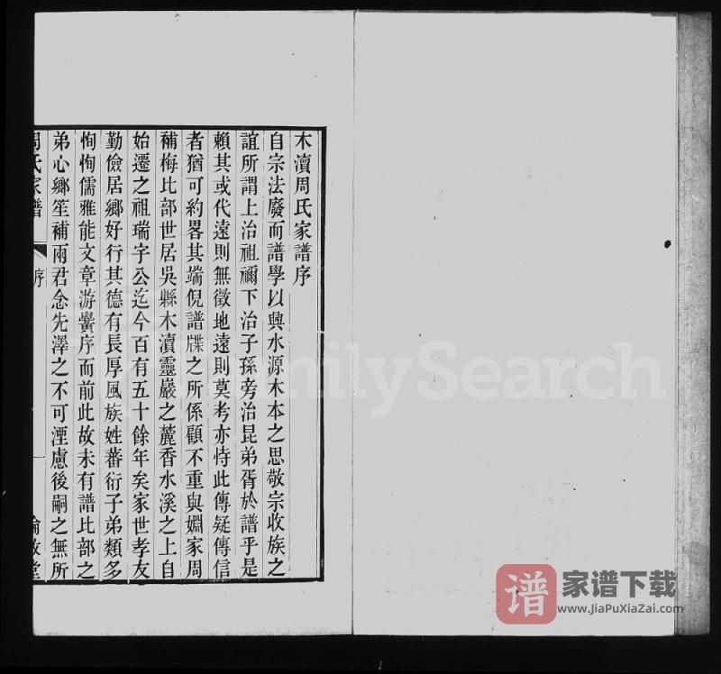 江苏苏州木渎周氏家谱（伦叙堂）PDF高清电子版下载-家谱下载