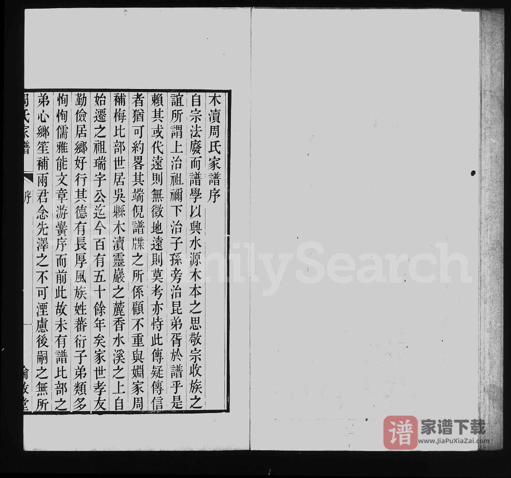 江苏苏州木渎周氏家谱（伦叙堂）PDF高清电子版下载