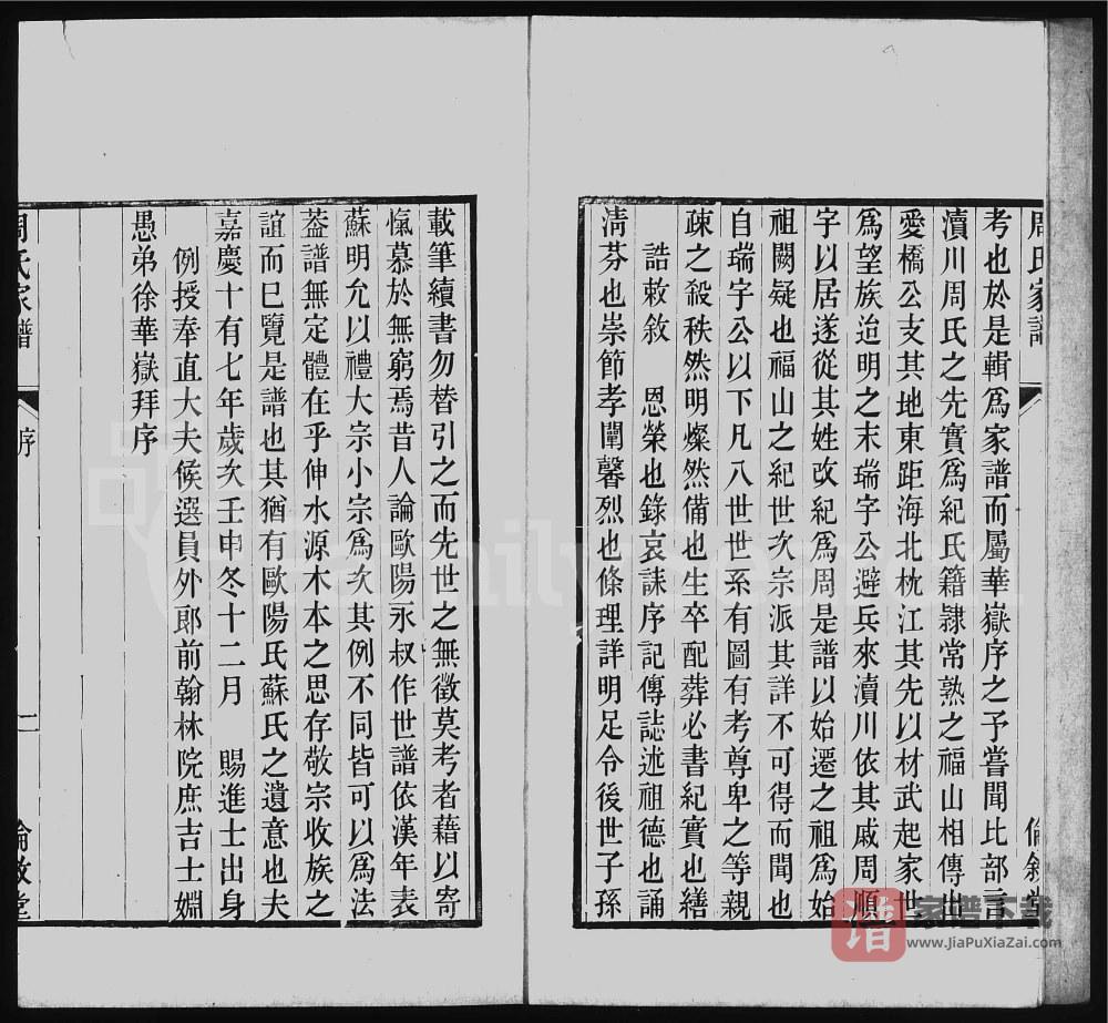 图片[2]-江苏苏州木渎周氏家谱（伦叙堂）PDF高清电子版下载-家谱下载