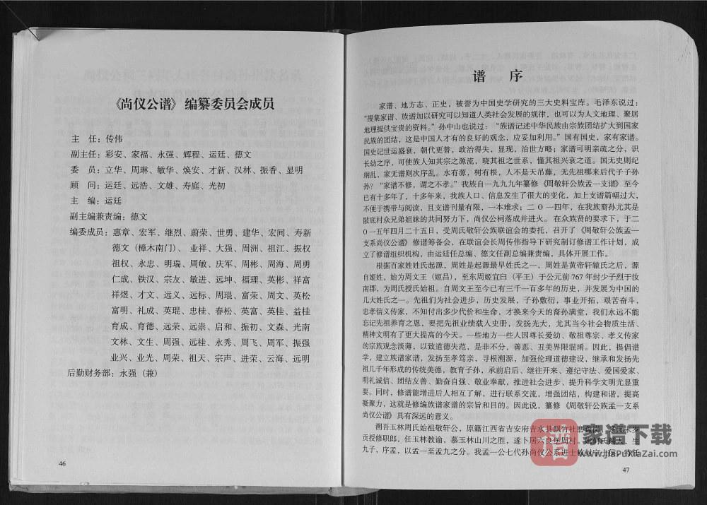 图片[2]-广西玉林周敬轩公族孟一支系周氏尚仪公谱PDF高清电子版下载-家谱下载