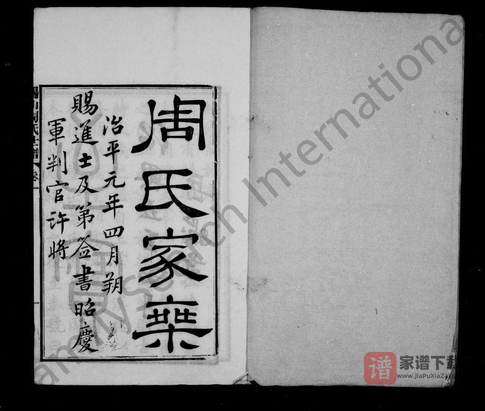 图片[2]-江苏无锡锡山周氏世谱PDF高清电子版下载-家谱下载