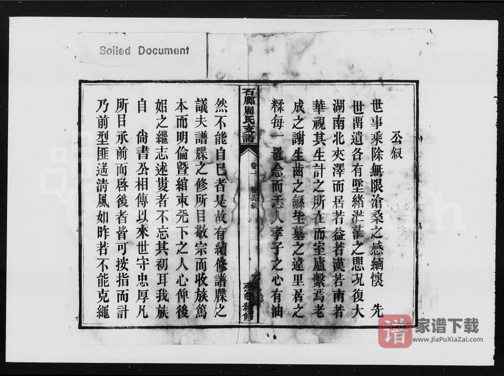 图片[2]-湖南益阳石脚周氏支谱PDF高清电子版下载-家谱下载