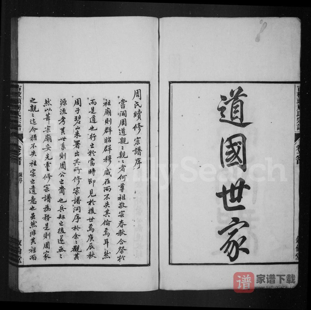 图片[2]-安徽宣城绩溪县古校头周氏宗谱（叙伦堂）PDF高清电子版下载-家谱下载