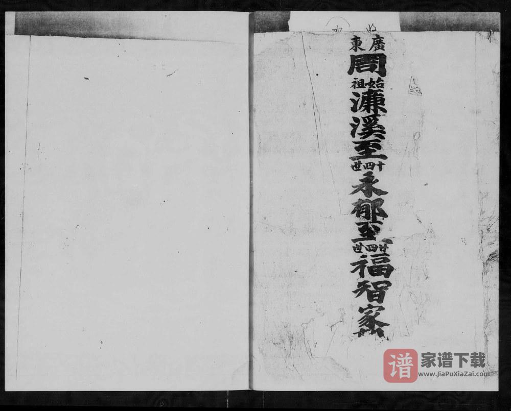 图片[2]-广东佛山顺德区陈村赤花房周氏族谱PDF高清电子版下载-家谱下载