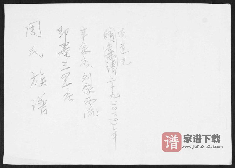 山东青岛即墨三里庄辛家庄刘家西流周氏族谱PDF高清电子版下载-家谱下载
