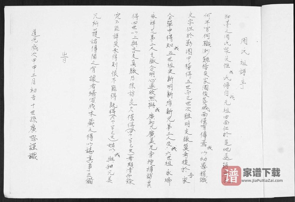 图片[2]-山东青岛即墨三里庄辛家庄刘家西流周氏族谱PDF高清电子版下载-家谱下载