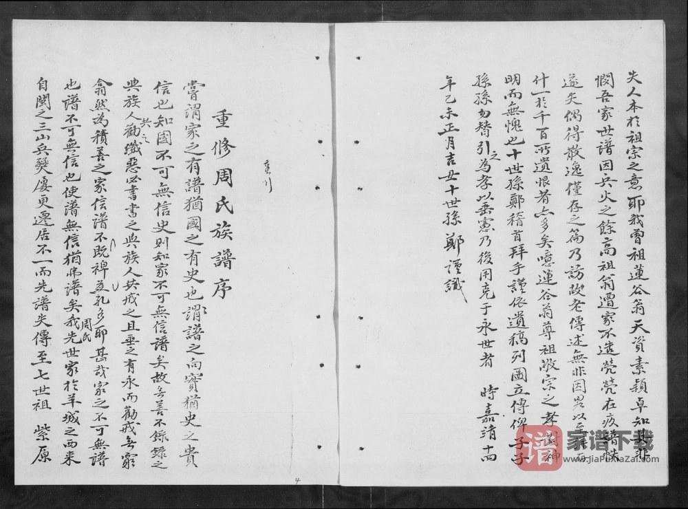 图片[2]-广东佛山顺德区龙山苏埠房周氏族谱PDF高清电子版下载-家谱下载