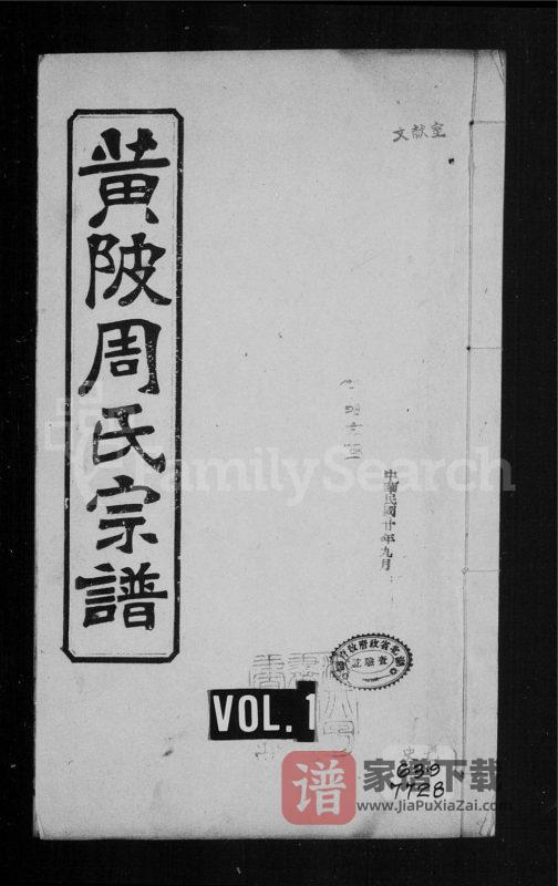 湖北武汉黄陂周氏宗谱(教稼堂)PDF高清电子版下载-家谱下载