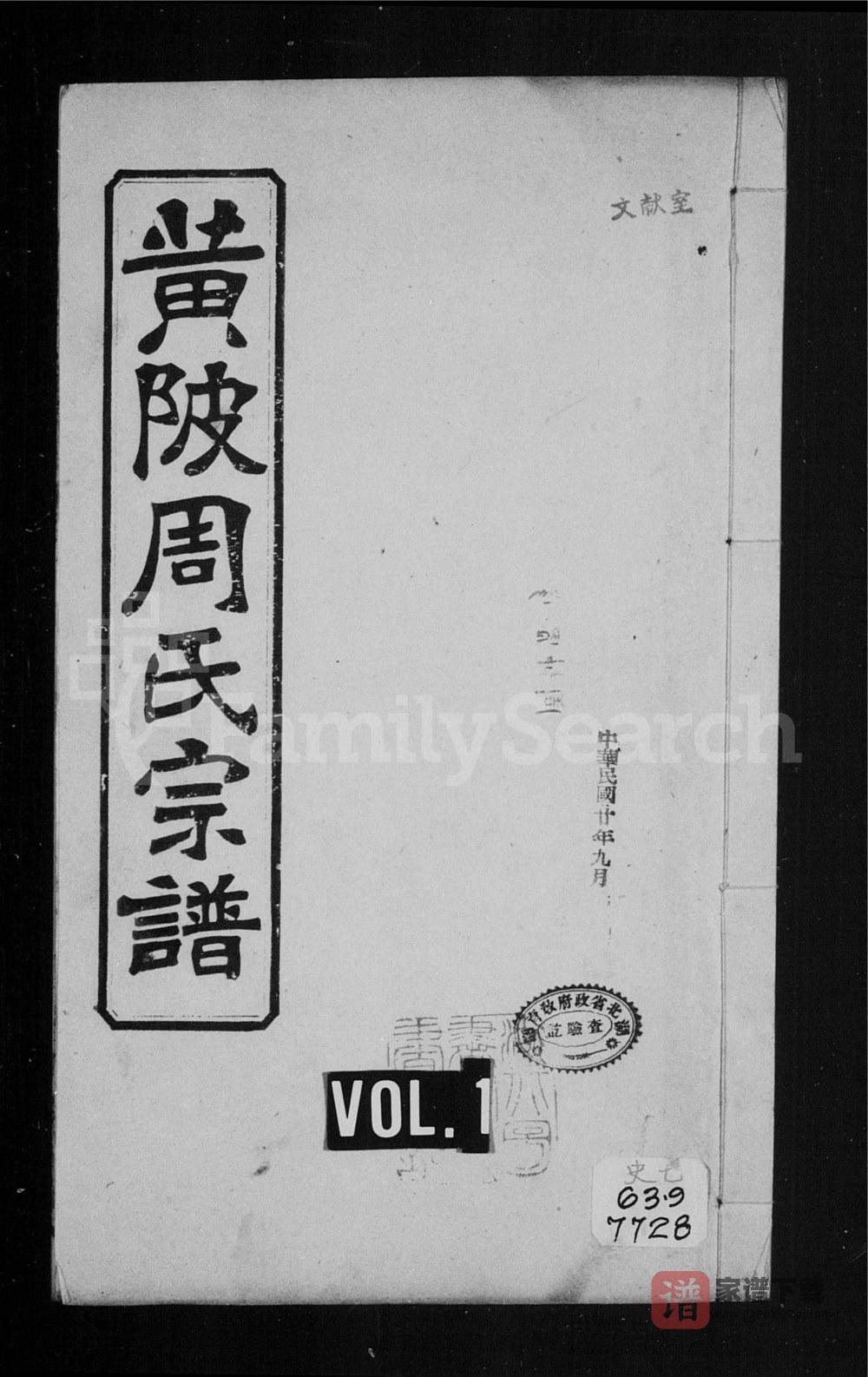湖北武汉黄陂周氏宗谱（教稼堂）PDF高清电子版下载