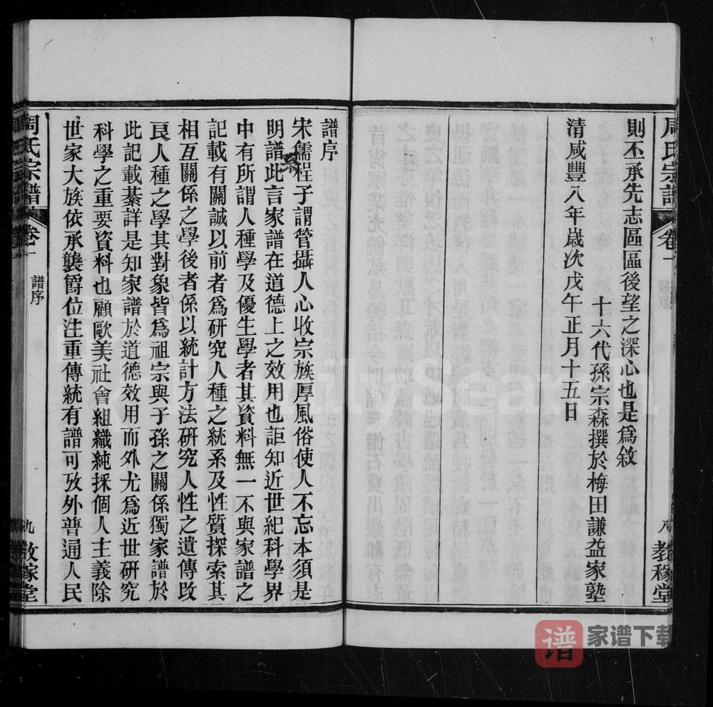 图片[2]-湖北武汉黄陂周氏宗谱（教稼堂）PDF高清电子版下载-家谱下载