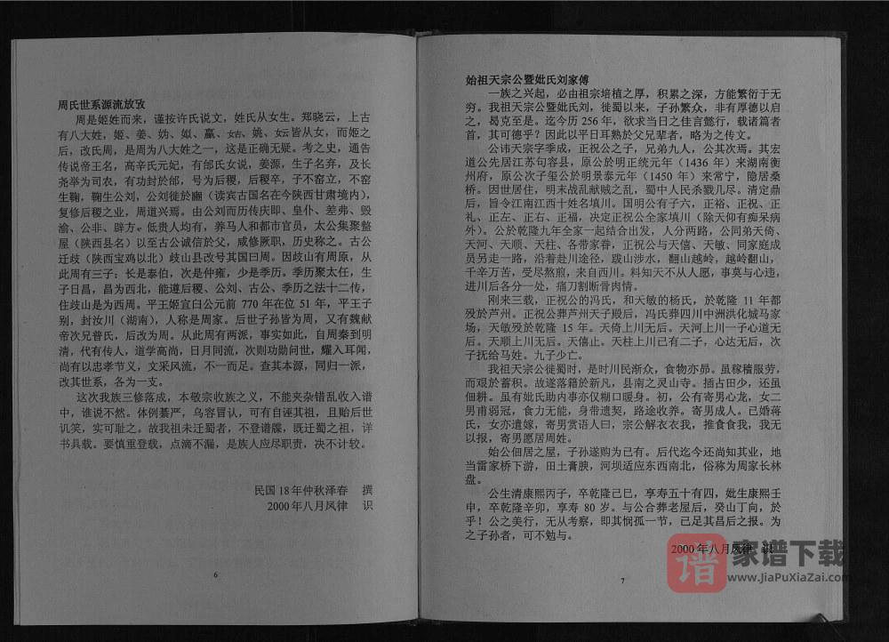 图片[2]-四川成都新都区周氏族谱PDF高清电子版下载-家谱下载