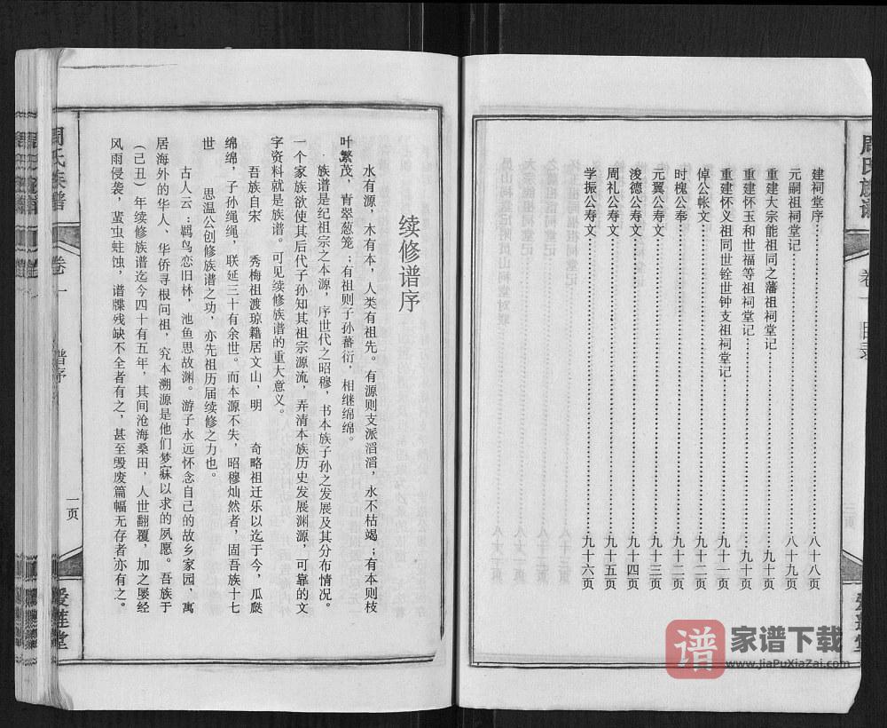 图片[2]-海南琼海周氏族谱（爱莲堂）PDF高清电子版下载-家谱下载