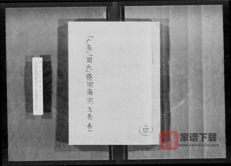 广东周氏道国南宗谱PDF高清电子版下载-家谱下载