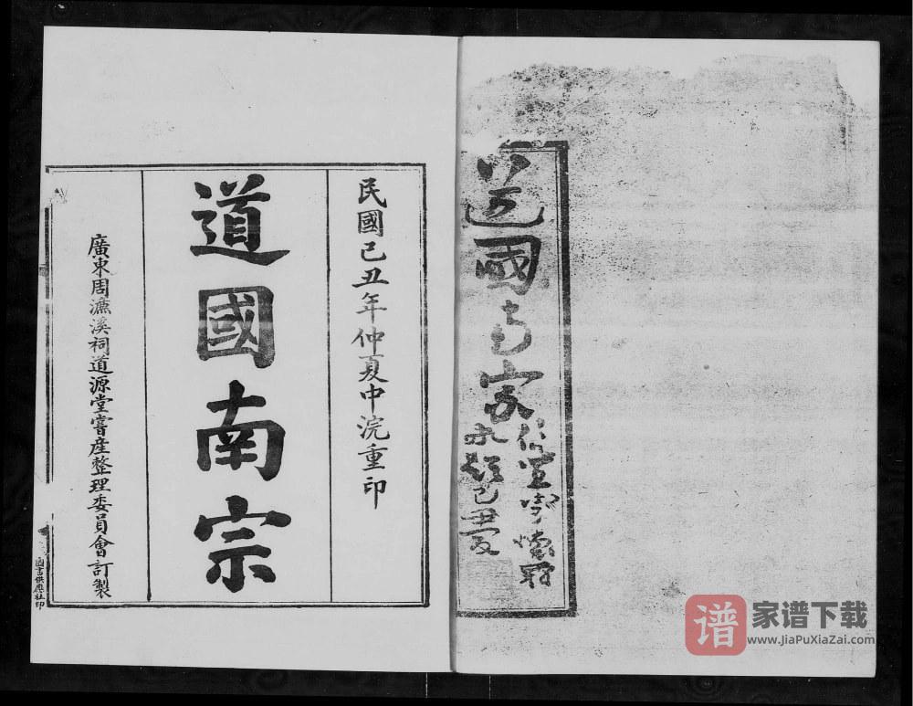图片[2]-广东周氏道国南宗谱PDF高清电子版下载-家谱下载