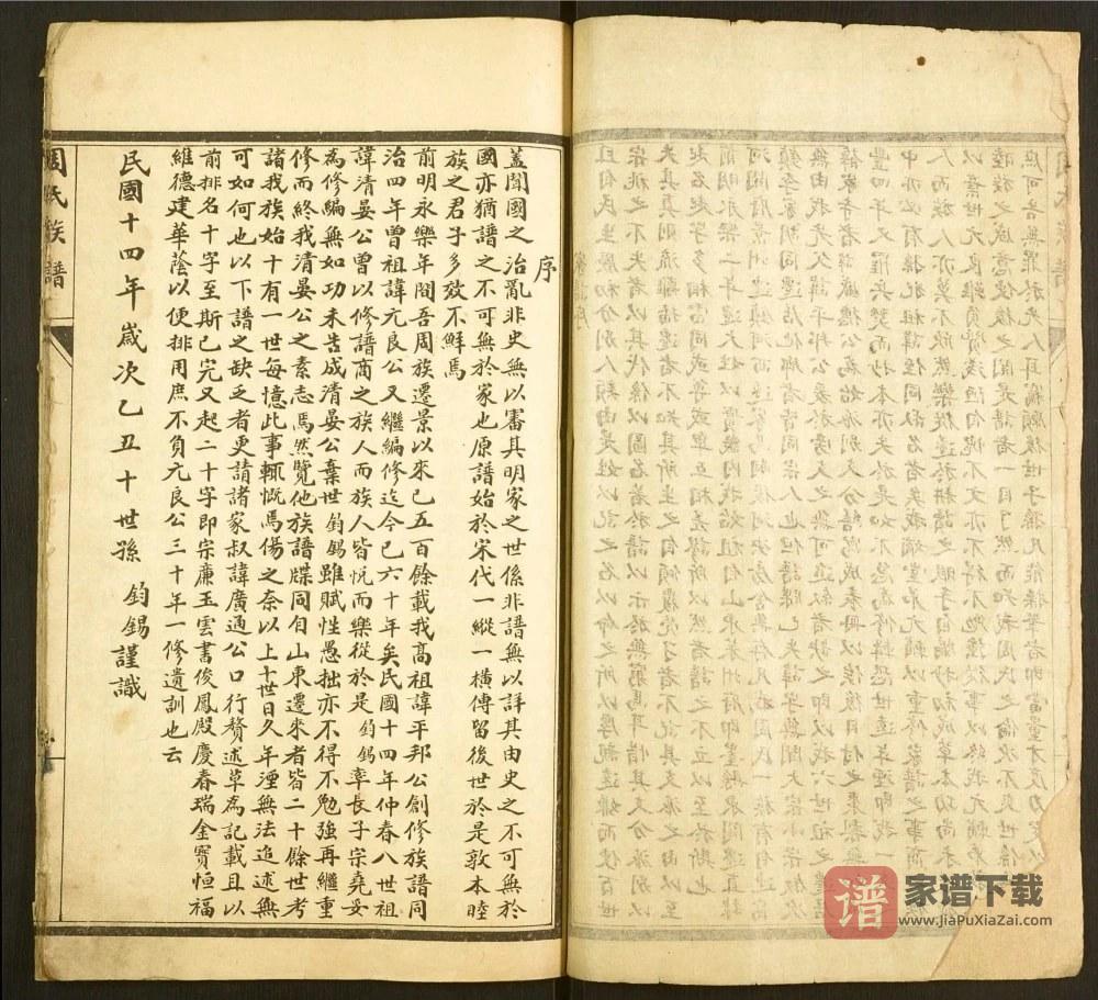 图片[2]-河北衡水景县周氏族谱PDF高清电子版下载-家谱下载