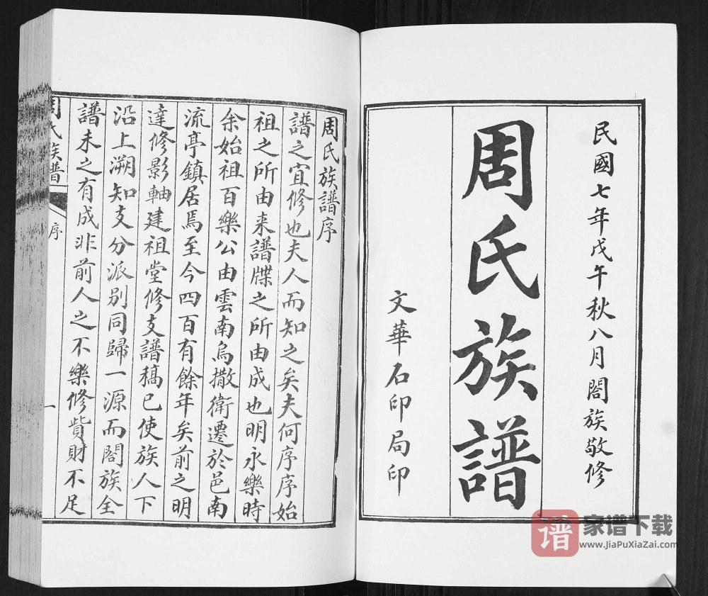 图片[2]-山东青岛流亭周氏族谱PDF高清电子版下载-家谱下载