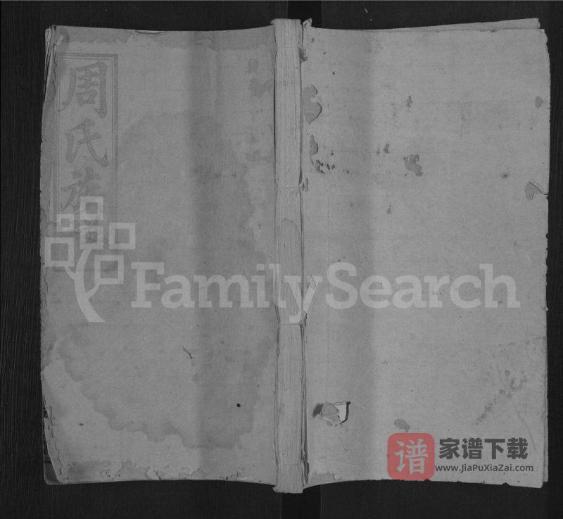 江西宜春万载大桥周氏族谱(汝南堂)PDF高清电子版下载-家谱下载