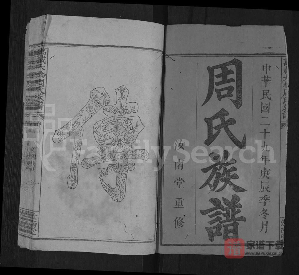 图片[2]-江西宜春万载大桥周氏族谱（汝南堂）PDF高清电子版下载-家谱下载