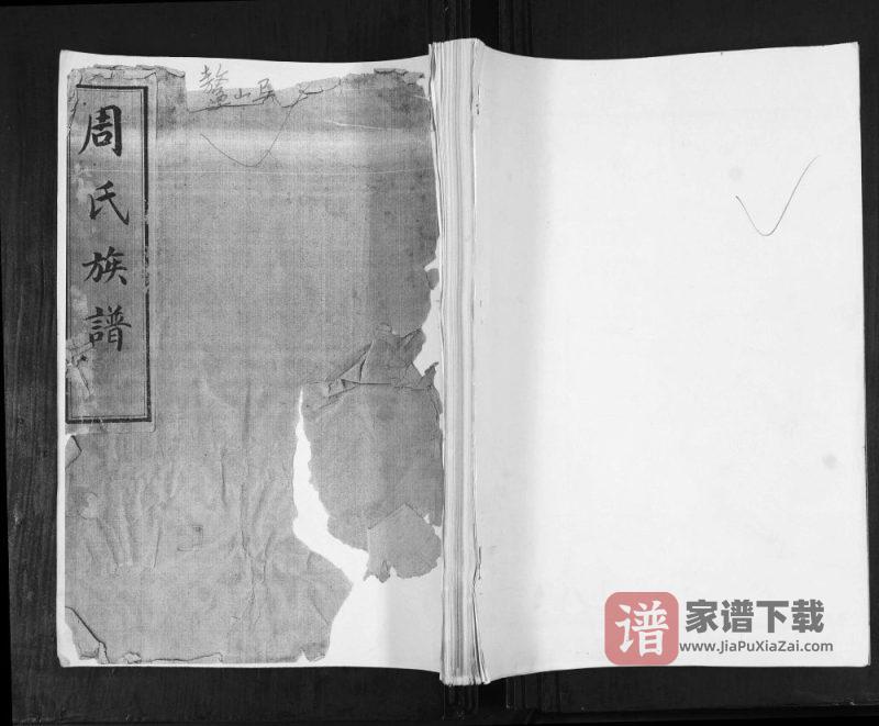 山东青岛即墨周氏族谱(永远堂)PDF高清电子版下载-家谱下载