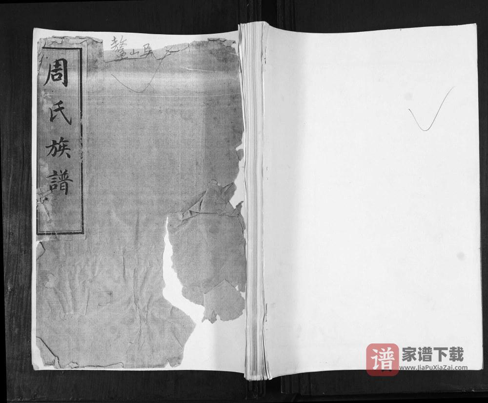 山东青岛即墨周氏族谱（永远堂）PDF高清电子版下载