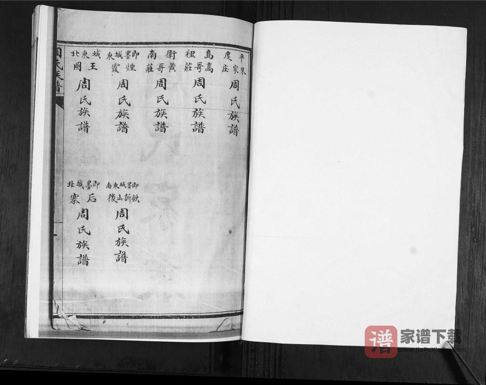 图片[2]-山东青岛即墨周氏族谱（永远堂）PDF高清电子版下载-家谱下载