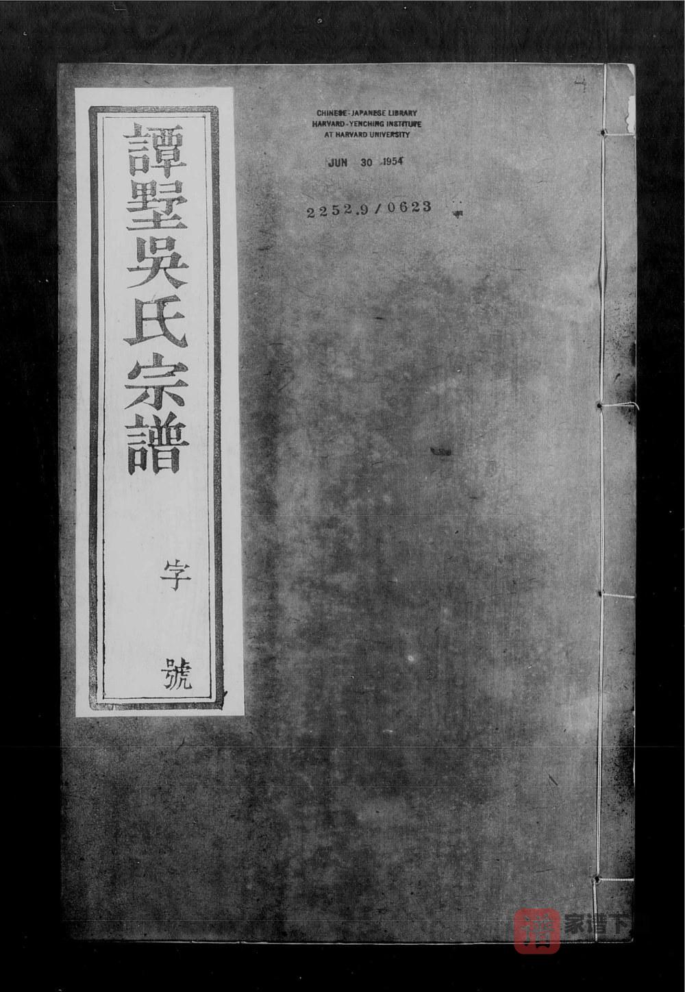 江苏常州武进区谭墅吴氏宗谱（思让堂）PDF高清电子版下载