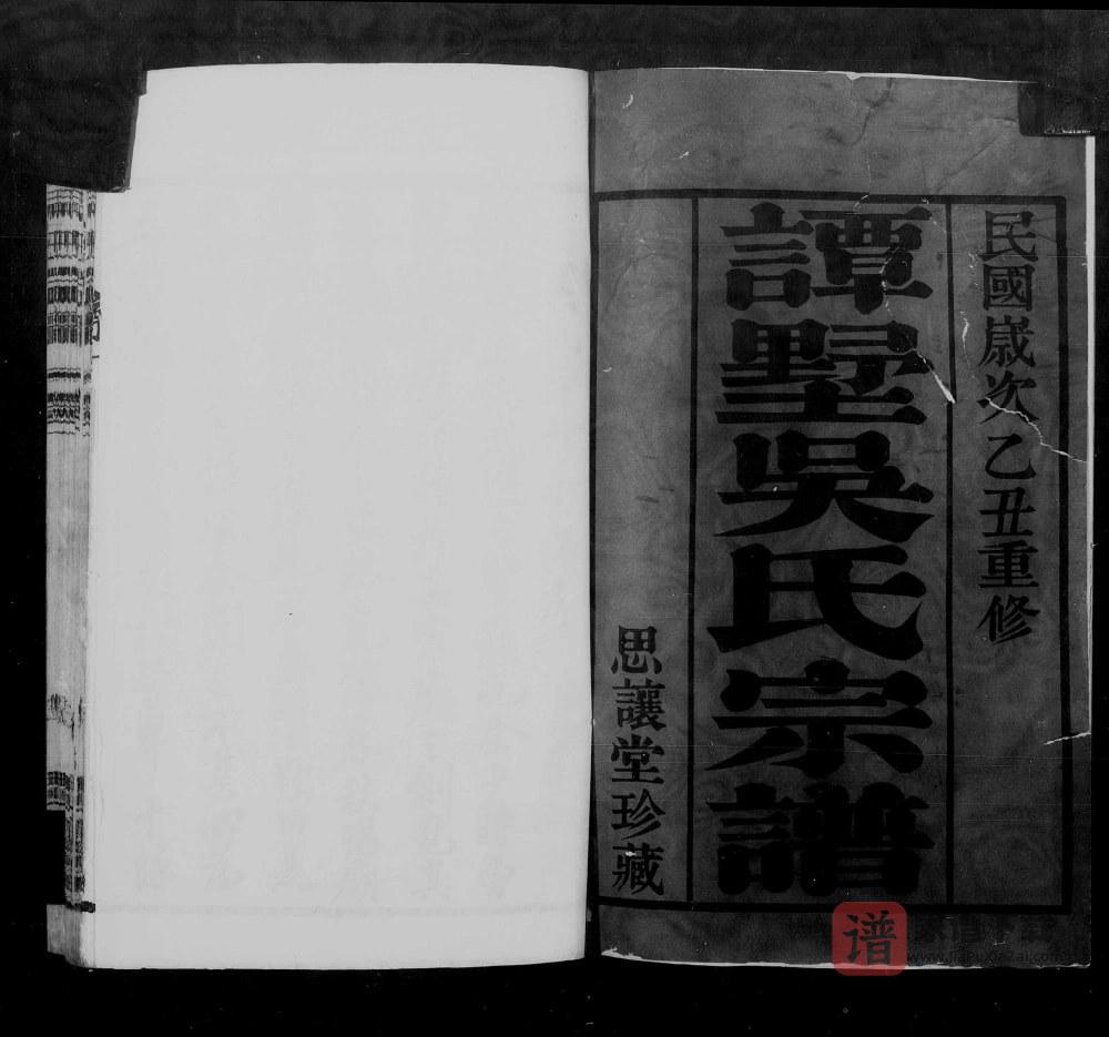 图片[2]-江苏常州武进区谭墅吴氏宗谱（思让堂）PDF高清电子版下载-家谱下载