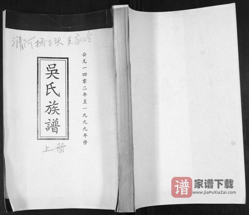 山东青岛即墨桥子头吴氏族谱PDF高清电子版下载-家谱下载
